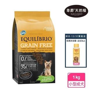 【Equilibrio 尊爵】機能無穀糧 小型成犬 1kg x1(寵物 狗 狗糧 狗飼料 成犬-買再贈蜂蜜保濕沐浴露)