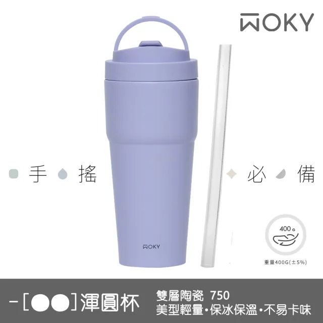 【WOKY 沃廚】2入組_渾圓杯 雙層陶瓷款 750ml-附矽膠粗吸管(隨行杯/冰壩杯/吸管杯/保冰保溫瓶)