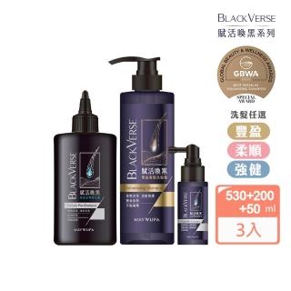 【美吾髮】BlackVerse賦活喚黑淨洗養3步驟(淨化液200ml+洗髮精530ml+養髮液50ml)