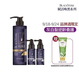 【美吾髮】BlackVerse賦活喚黑 洗髮養髮30日組(洗髮精530ml+養髮液50mlx2_涼感)(灰白髮/喚黑養護/何首烏)