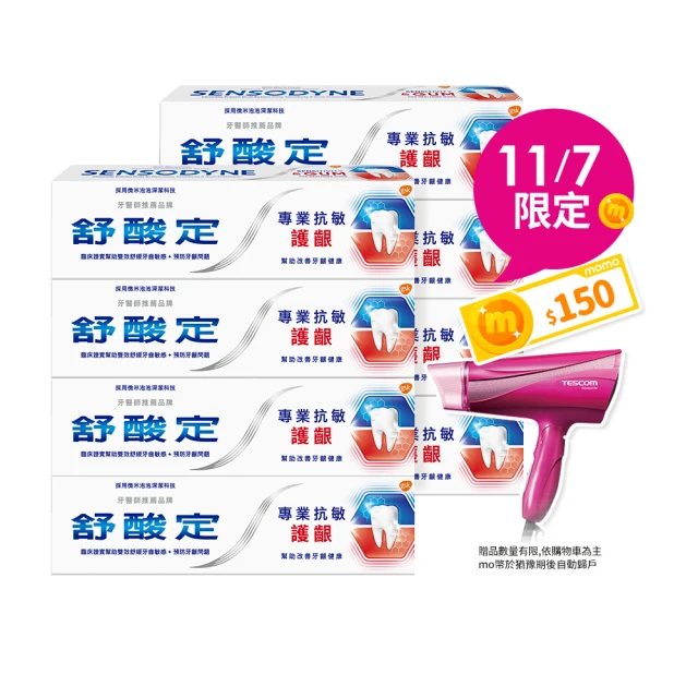 【SENSODYNE 舒酸定】進階護理 專業抗敏護齦牙膏100gX8入(原味/亮白配方/沁涼薄荷)