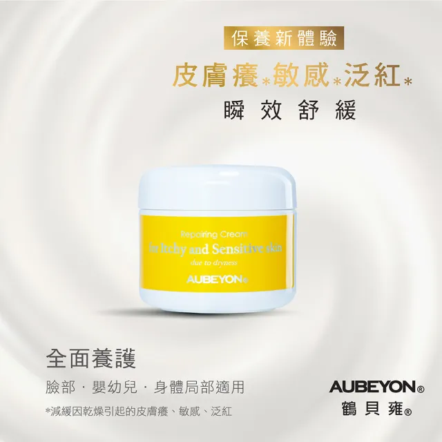 【AUBEYON 鶴貝雍】安敏養護霜1入組(65g/入 舒緩修護乾癢、敏感、泛紅+膠原玻尿酸保養細緻肌)