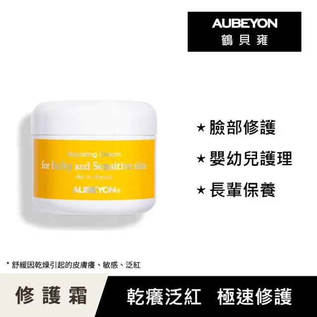 【AUBEYON 鶴貝雍】安敏養護霜1入組(65g/入 舒緩修護乾癢、敏感、泛紅+膠原玻尿酸保養細緻肌)