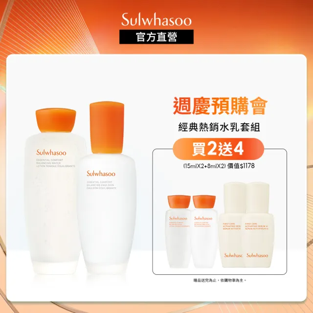 【Sulwhasoo 雪花秀】滋陰光萃水乳組(滋陰光萃水150ml+滋陰光萃乳125ml)(官方直營)