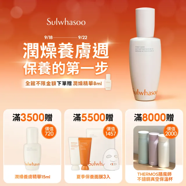 【Sulwhasoo 雪花秀】滋陰蔘回彈霜30ml(官方直營 豐潤版/輕盈版)