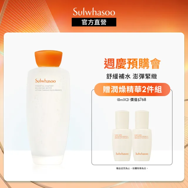 【Sulwhasoo 雪花秀】滋陰光萃水150ml(官方直營)