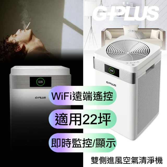 G-PLUS 拓勤 Pro 600雙側進風空氣清淨機 WIFI遠端遙控(福利品僅紙箱磨損)