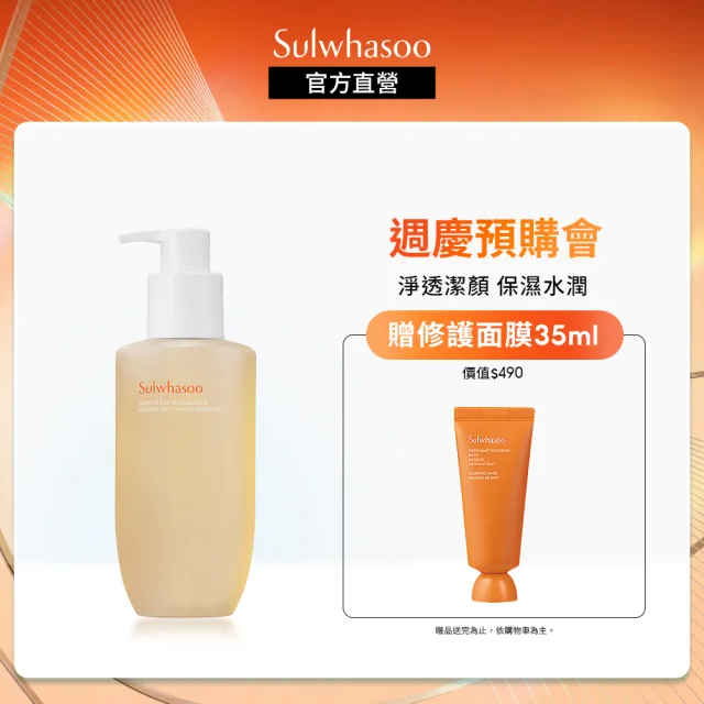 【Sulwhasoo 雪花秀】淨透保濕潔顏泡沫200ml(官方直營)