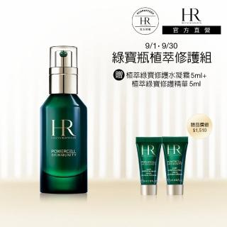 【HR 赫蓮娜】官方直營 植萃綠寶修護精華50ML(綠寶瓶/痘痘修護)