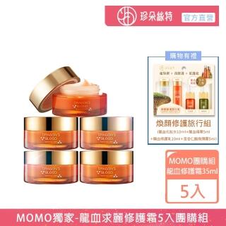 【Jenduoste 珍朵絲特】龍血求麗修護霜35mlx5入組-momo獨家團購組(佐登妮絲保濕Plus版)