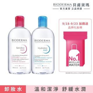 【BIODERMA 貝膚黛瑪 官方直營】潔膚液500mlx2(舒敏高效/保濕水潤/平衡控油_3款任選)(卸妝/卸妝水)