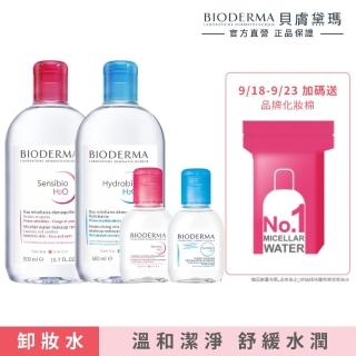 【BIODERMA 貝膚黛瑪 官方直營】潔膚液 500ml x2+100mlx2(舒敏高效/保濕水潤/平衡控油_3款任選)