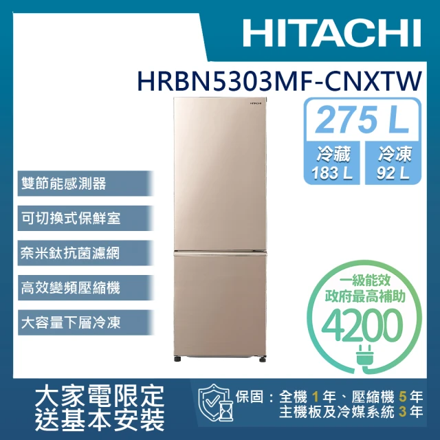 HITACHI 日立 275L一級能效變頻雙門右開冰箱(HRBN5303MF-CNXTW)