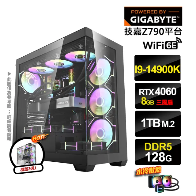 【技嘉平台】i9廿四核GeForce RTX4060{鷹之強者}水冷電競電腦(I9-14900K/Z790/D5 128G/1TB SSD/WIFI)
