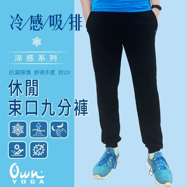 【Own Yoga】吸濕排汗涼感 男鬆緊九分束口長褲(口袋設計/透氣/抗菌除臭/抗UV紫外線/居家休閒/運動)