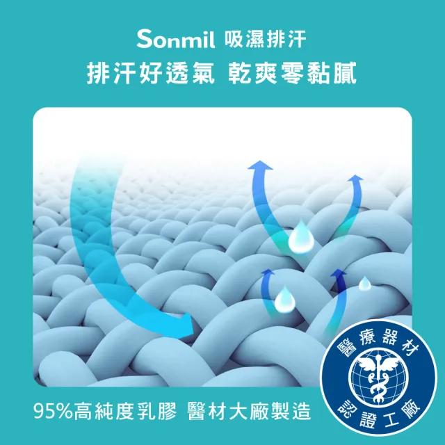 【sonmil】吸濕排汗95%高純度乳膠床墊3.5尺10cm單人加大床墊 零壓新感受(頂級先進醫材大廠)