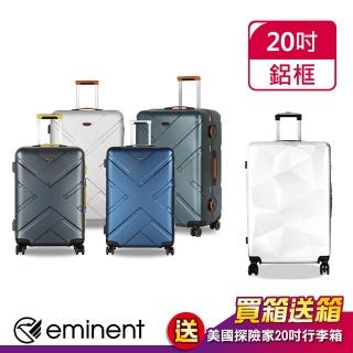 【eminent 萬國通路】20吋 9P0 登機箱 行李箱 霧面防刮 旅行箱 硬殼 鋁框 TSA海關鎖(送原廠託運套)