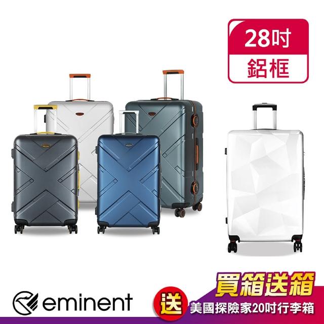 【eminent 萬國通路】28吋 9P0 細鋁框 行李箱 旅行箱 大容量 飛機靜音輪 TSA海關鎖(送原廠託運套)