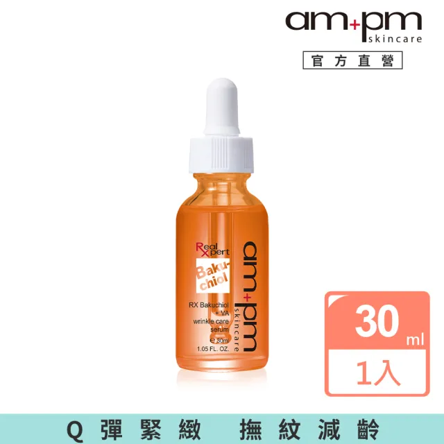 【ampm 牛爾】RX 補骨脂酚皺效精華30ml(抗皺撫紋/平滑細緻)