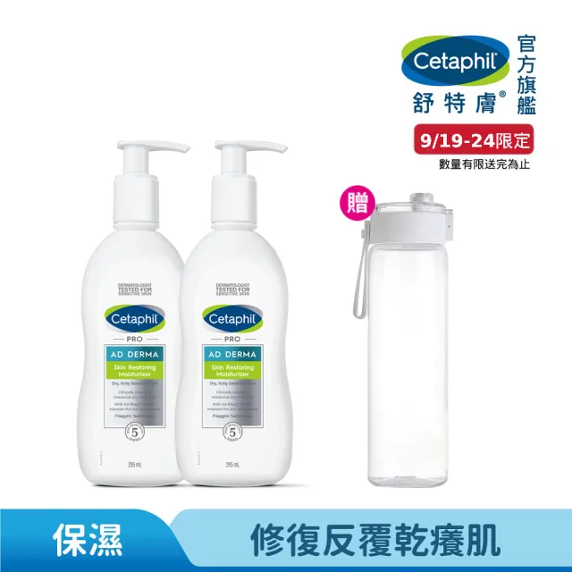 【Cetaphil 舒特膚】官方直營 AD益膚康修護滋養乳液 295ml*2入(臉部身體乳液/益膚保濕)