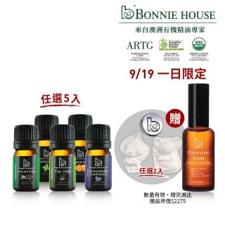 【Bonnie House 植享家】雙有機認證單方精油5ml(任選5入)