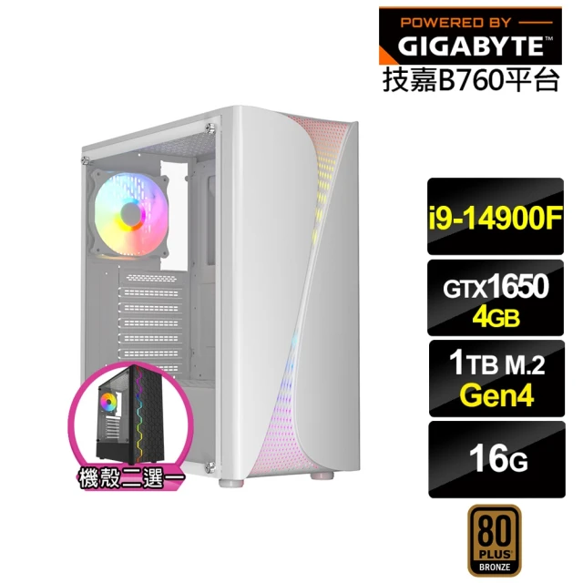 技嘉平台技嘉平台 i9廿四核心GeForce GTX 1650{金盞花H08C}電競電腦(i9-14900F/B760/16G/1TB)