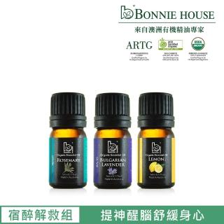 【Bonnie House 植享家】宿醉魔法解救組(迷迭香精油5ml+薰衣草精油5ml+檸檬精油5ml)