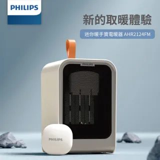 PHILIPS 迷你暖手寶電暖器(AHR2124FM)