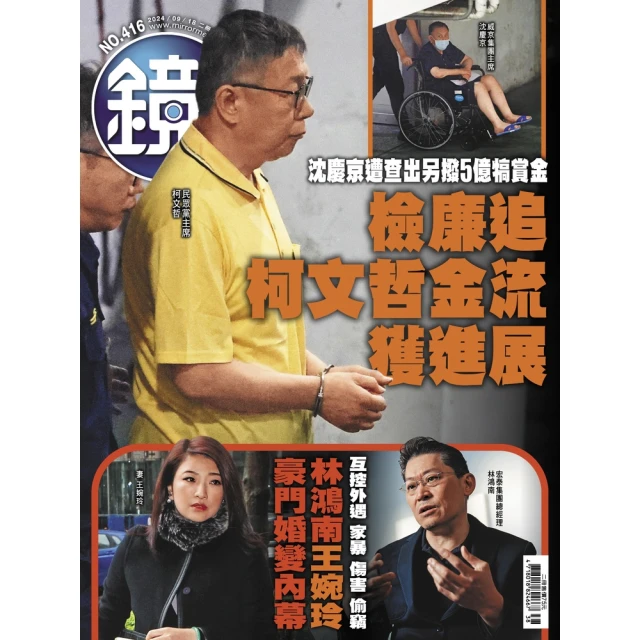 momoBOOK 鏡週刊416(電子雜誌)