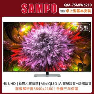 【SAMPO 聲寶】75型4K HDR新轟天雷智慧聯網MINI QLED顯示器QM-75MIW6210(含桌上型安裝+舊機回收)