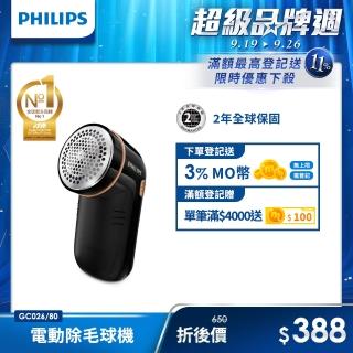 【Philips 飛利浦】電池式電動除毛球機 質感黑(GC026)