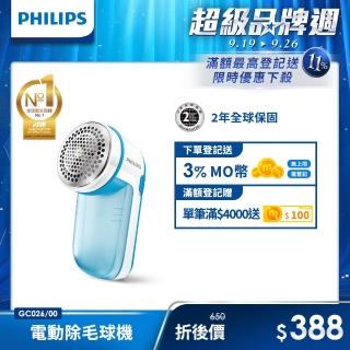 【Philips 飛利浦】電池式電動除毛球機(GC026)