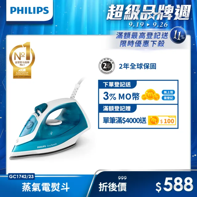 【Philips 飛利浦】蒸氣電熨斗 藍白/GC1742(手持式熨斗)