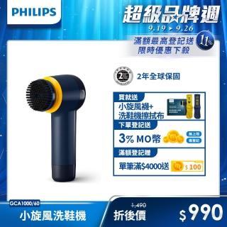 【Philips 飛利浦】小旋風電動洗鞋機(GCA1000)