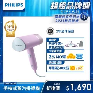 【Philips 飛利浦】手持摺疊輕巧掛燙機丁香紫(STH3014/30)