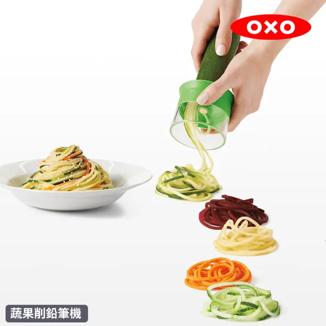 【美國OXO】10秒快速備料蔬果削鉛筆機 送醬汁搖搖量杯(醬料罐 醬料瓶 調味罐 醬汁罐 密封)