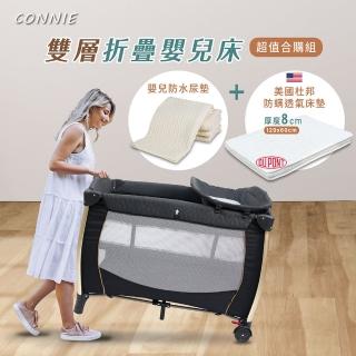 【CONNIE】輕便快收雙層折疊嬰兒床+杜邦床墊+防水尿墊三件組(附蚊帳+尿布臺+收納袋)