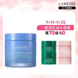 【LANEIGE 蘭芝】超能亮睡美人晚安面膜 70ml(一瓶萬用 NO.1面膜 官方直營)