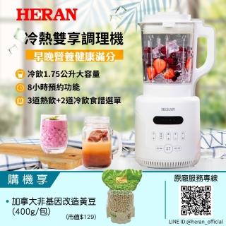 【HERAN 禾聯】冷熱雙享調理機/破壁機/果汁機/－(蔬果/果汁/豆漿/寶寶粥/食物調理 HTB-17HY010)