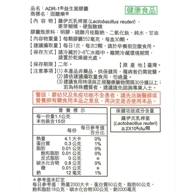 【景岳生技】固醣樂ADR-1 益生菌膠囊 30顆/盒(低溫配送)