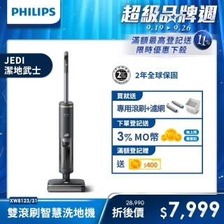 【Philips 飛利浦】飛利浦雙滾刷智慧洗地機- Jedi 潔地武士(XW8123/31)