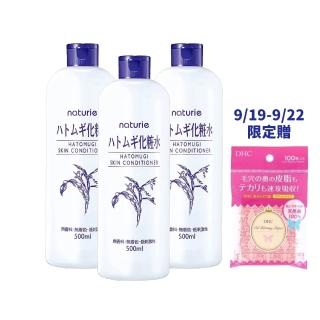 【Imju】新版naturie薏仁清潤化妝水500ml-濕敷型三入組(日本新版/平輸商品)