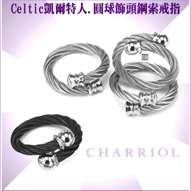 【CHARRIOL 夏利豪】Ring Celtic凱爾特人鋼索戒指-圓球飾頭銀色鋼索S款-加雙重贈品 C6(02-101-1216-0-S)