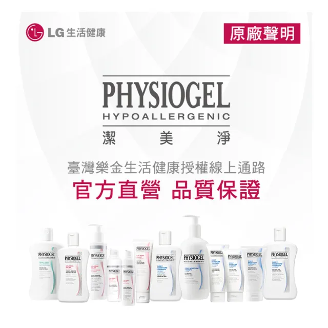 【PHYSIOGEL潔美淨 官方直營】層脂質安撫修護AI乳霜50ml_4入(抗敏修護/異位性皮膚炎適用)