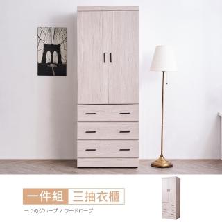 【時尚屋】雷克斯白橡木3x7尺衣櫃CU9-01(免組裝 臥室系列 衣櫃)