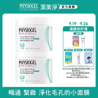 【PHYSIOGEL 潔美淨】積雪草水楊酸毛孔緊緻淨膚棉2盒(70片x2)(臉部保養/面膜)