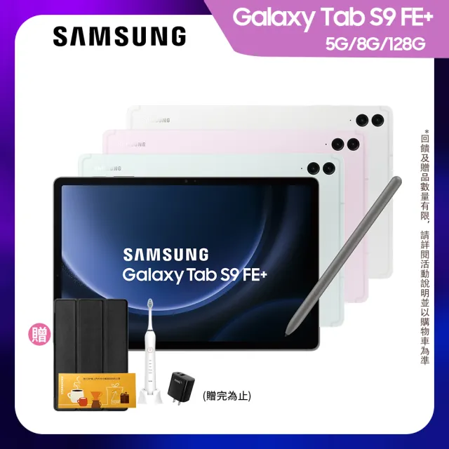 【SAMSUNG 三星】Galaxy Tab S9 FE+ 12.4吋 8G/128G 5G版 X616 平板電腦