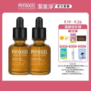 【PHYSIOGEL潔美淨 官方直營】層脂質特潤抗老精華液30ml_2入(臉部保養/精華液/抗老)