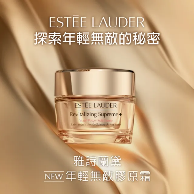 【Estee Lauder 雅詩蘭黛】膠原霜Q彈鐵粉組(年輕無敵膠原霜 7/5mlx2/乳霜/週年慶)