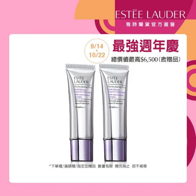 【Estee Lauder 雅詩蘭黛】Pro防曬巨無霸雙享組(Pro全能防曬超輕感水凝露 SPF30/ PA+++50mlx2)